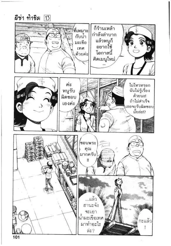 Kachuu Hana ตอนที่ 92 หน้า 19