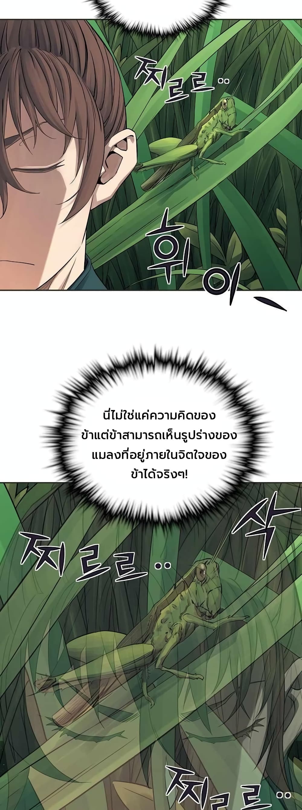 The Scholar Warrior ตอนที่ 31 หน้า 12