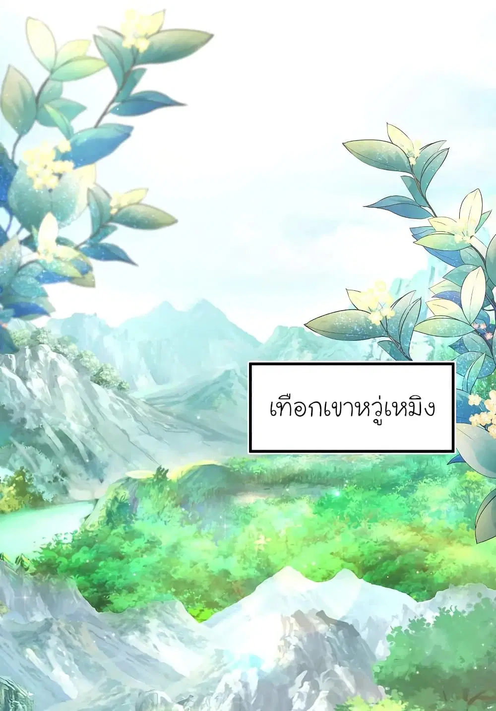 The Strongest Peach Blossom ตอนที่ 257 หน้า 32