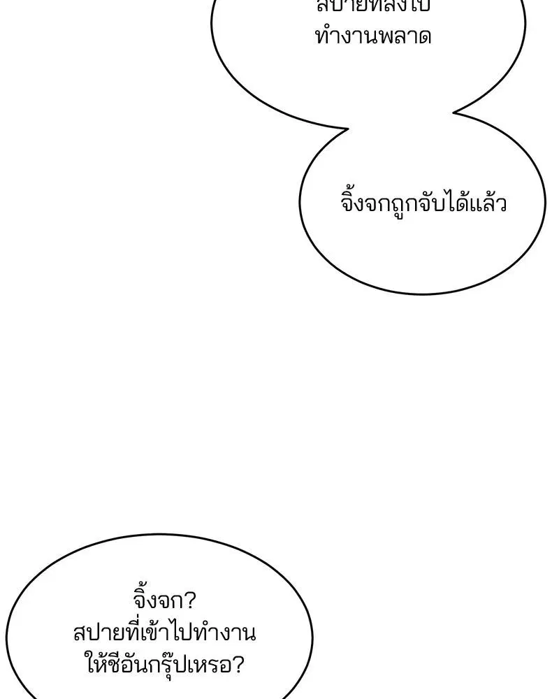 The Boy of Death ตอนที่ 23 หน้า 42