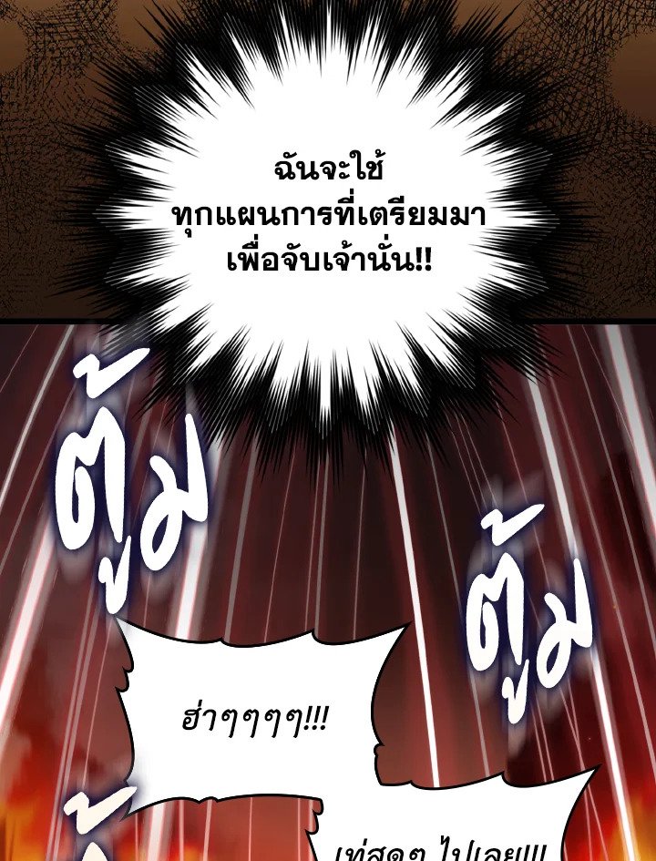 Max Level Player ตอนที่ 82 หน้า 58
