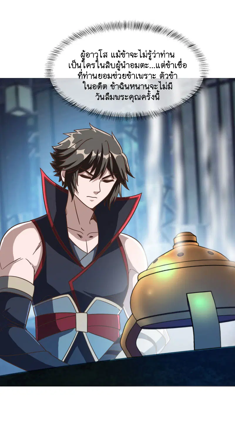 Peerless Battle Spirit ตอนที่ 670 หน้า 44