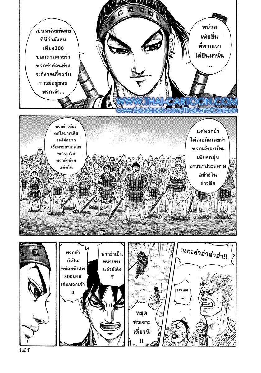 Kingdom ตอนที่ 181 หน้า 7