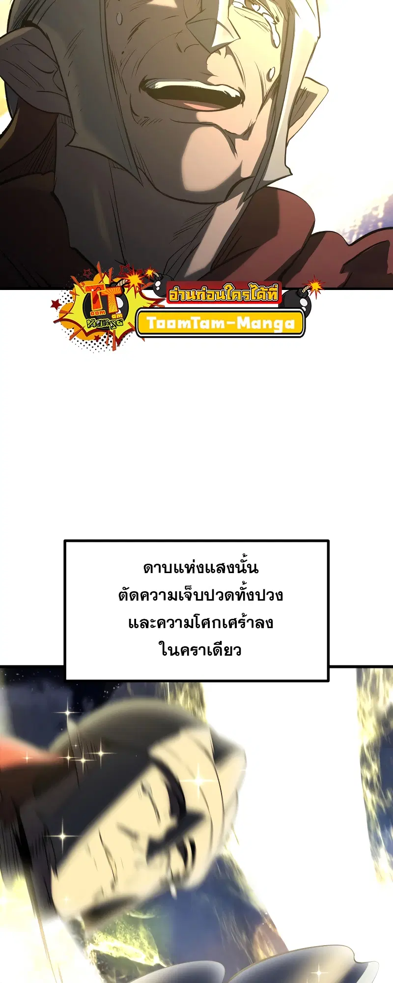 Survival Of Blade King ตอนที่ 195 หน้า 7