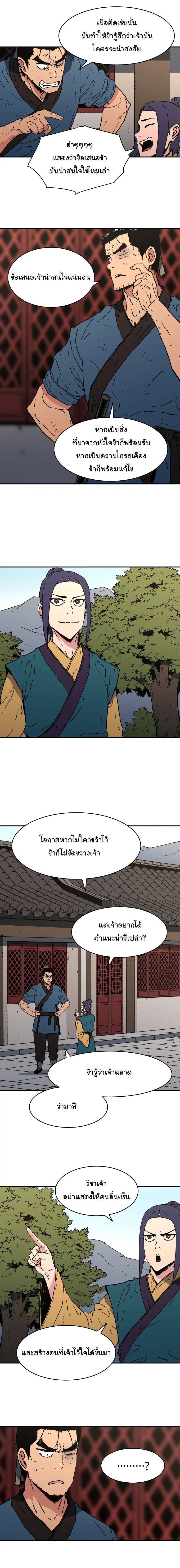 Peerless Dad ตอนที่ 95 หน้า 11
