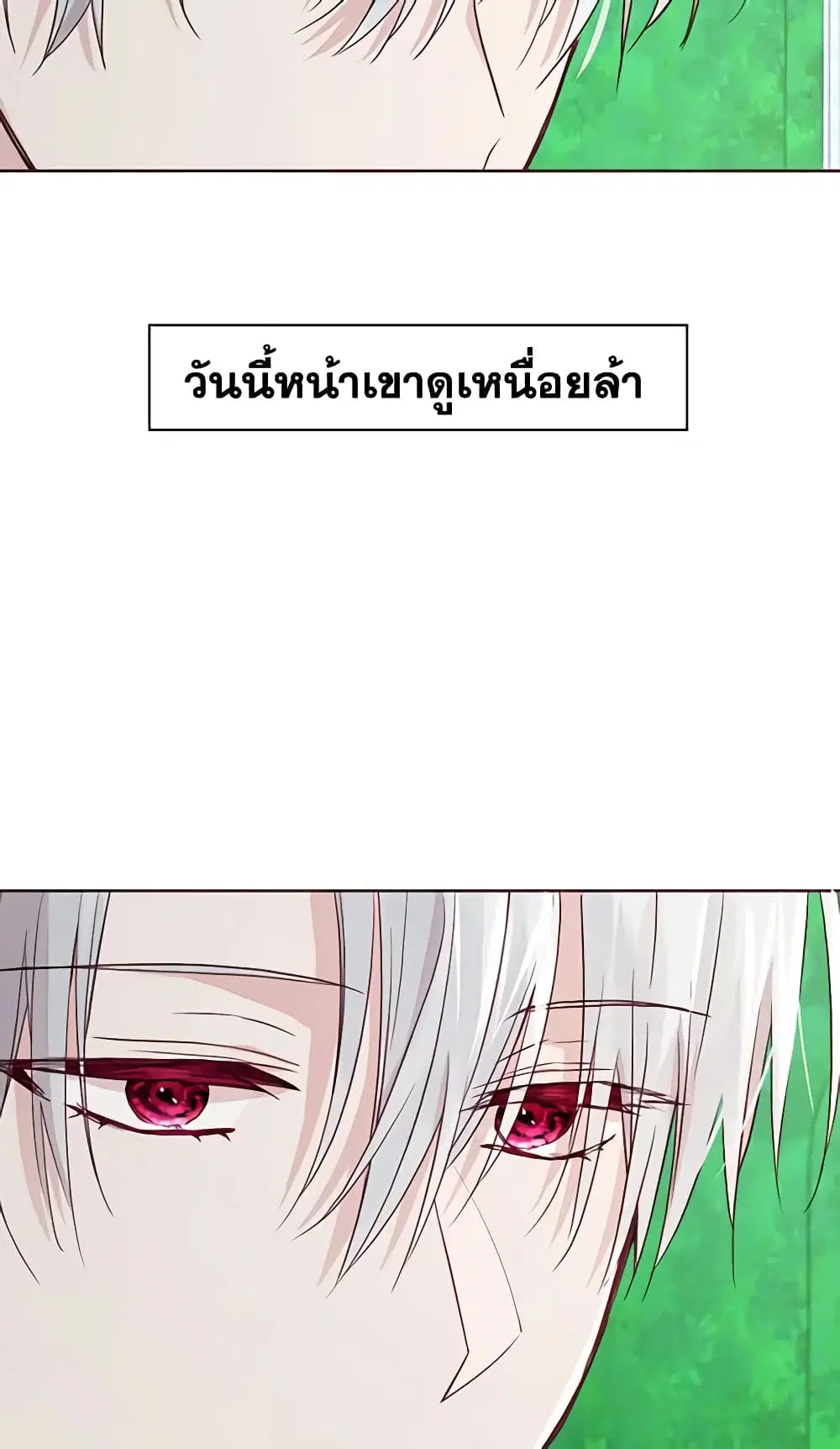 Seduce the Villain’s Father ตอนที่ 19 หน้า 32