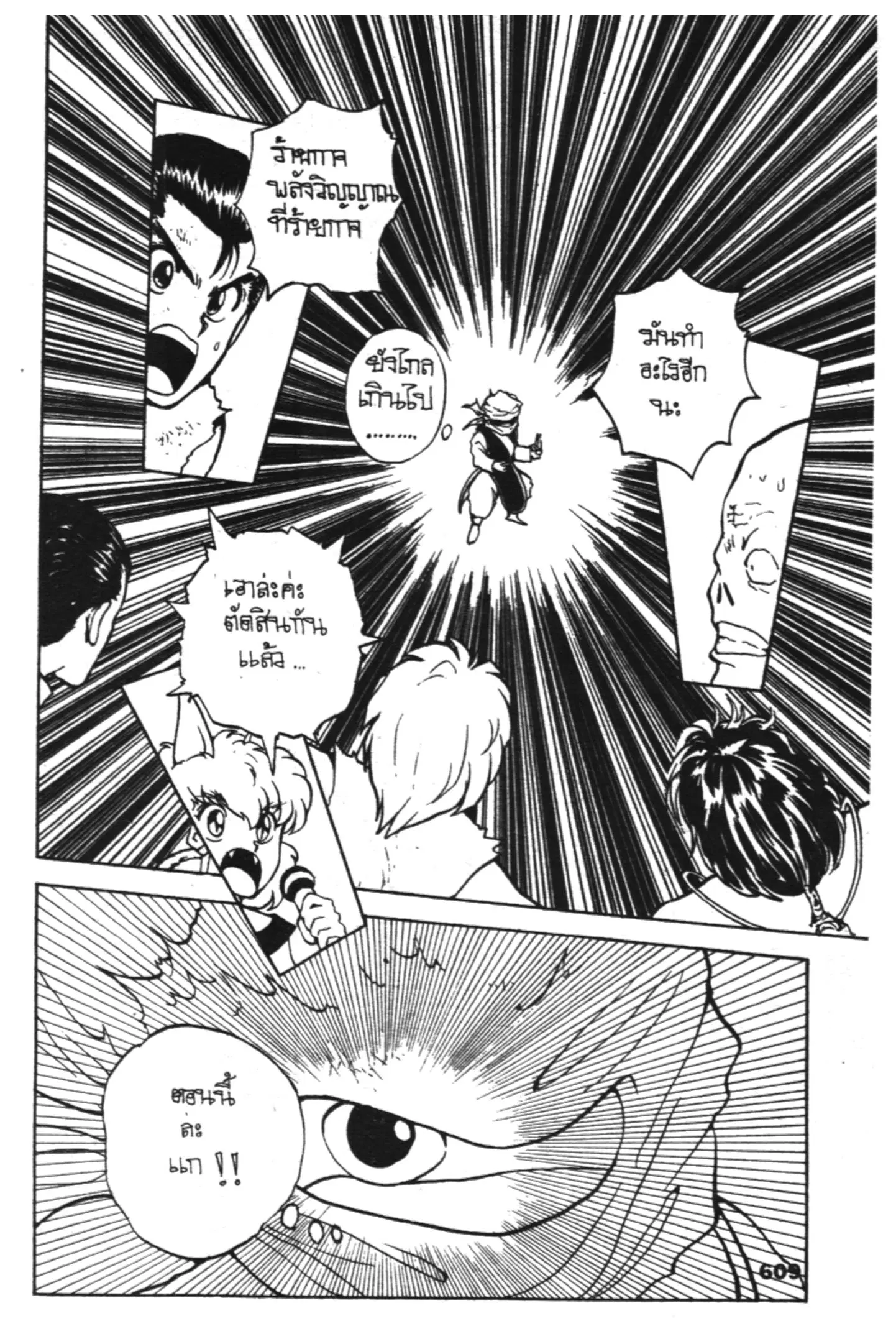 Yu Yu Hakusho ตอนที่ 63 หน้า 5