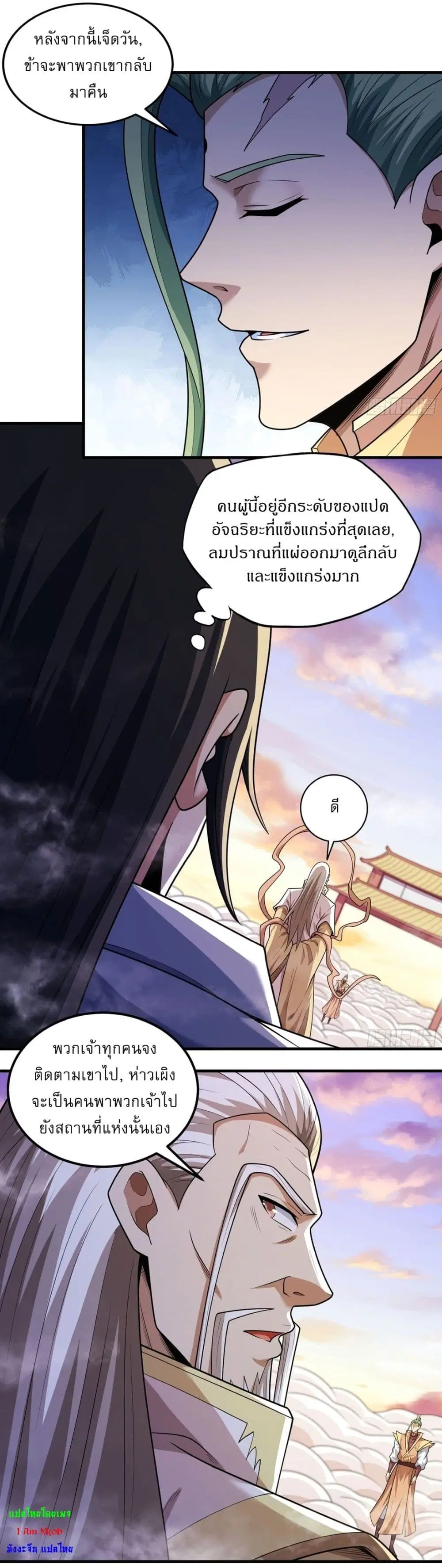 God of Martial Arts ตอนที่ 786 หน้า 11