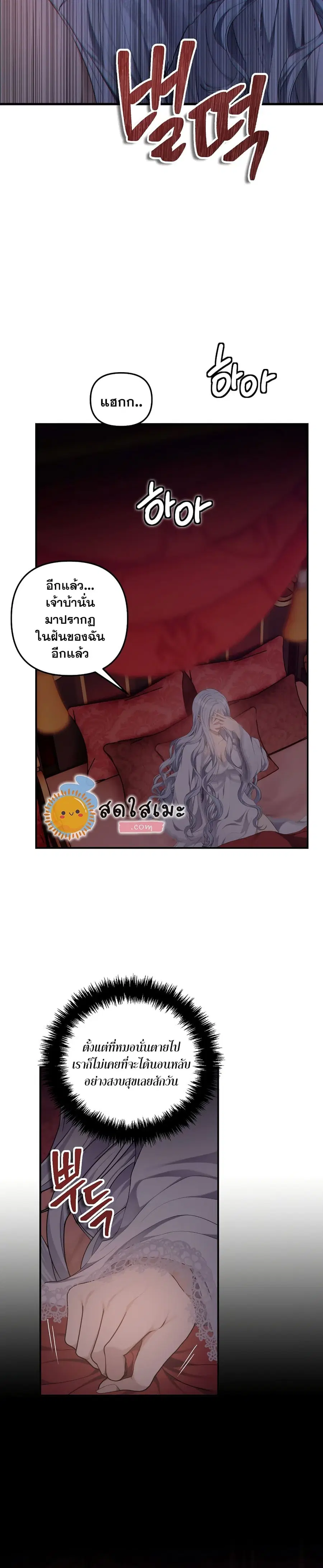 Ranker Who Lives A Second Time ตอนที่ 145 หน้า 8