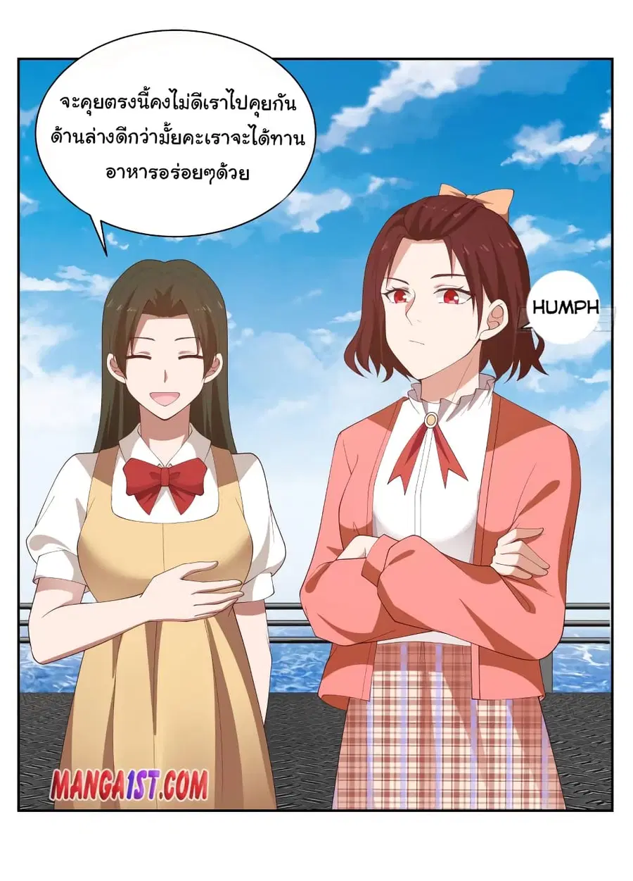 I Have a Dragon in My Body ตอนที่ 385 หน้า 5
