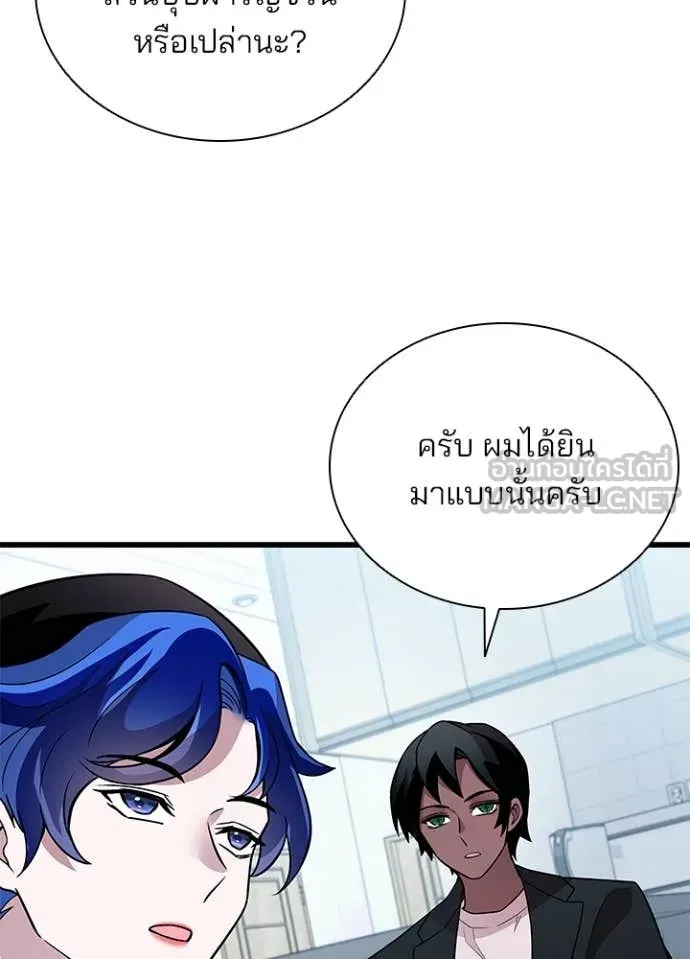 Villain to Kill ตอนที่ 194 หน้า 44
