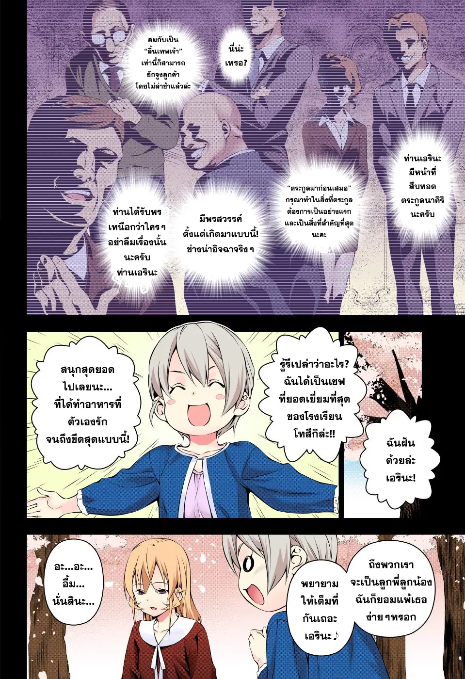 Shokugeki no Soma ตอนที่ 169 หน้า 13