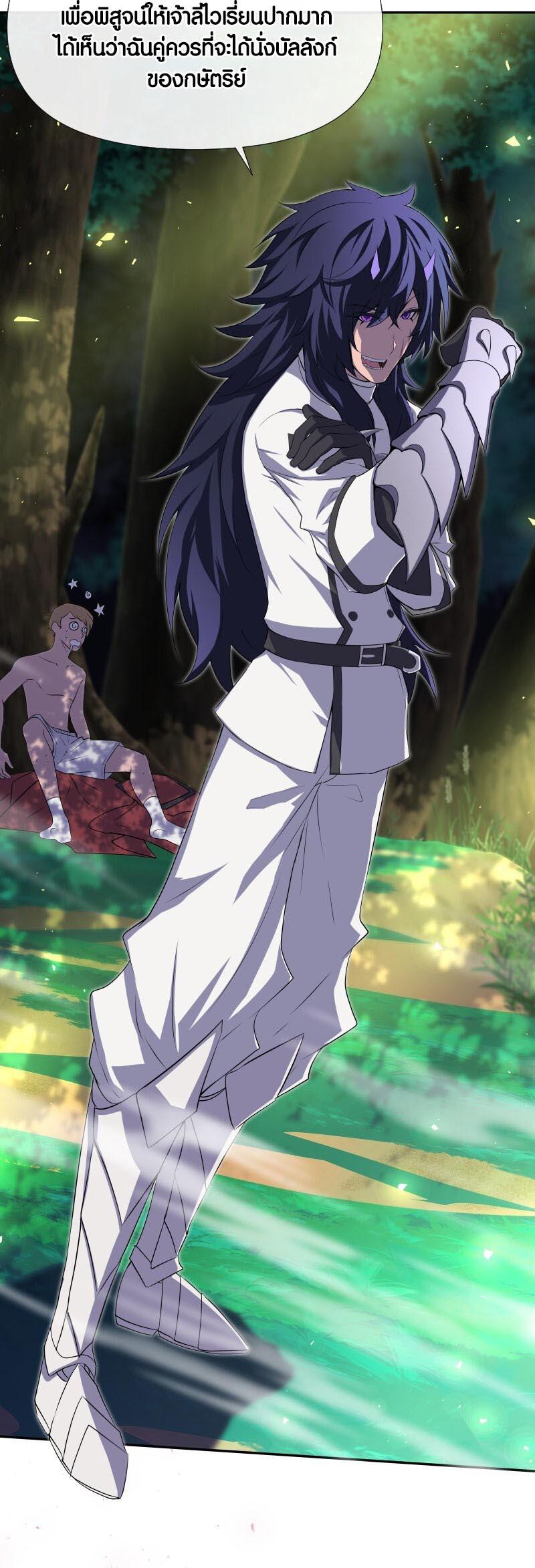 Retired Demon King จอมมารผู้ปลดเกษียณ ตอนที่ 12 หน้า 20