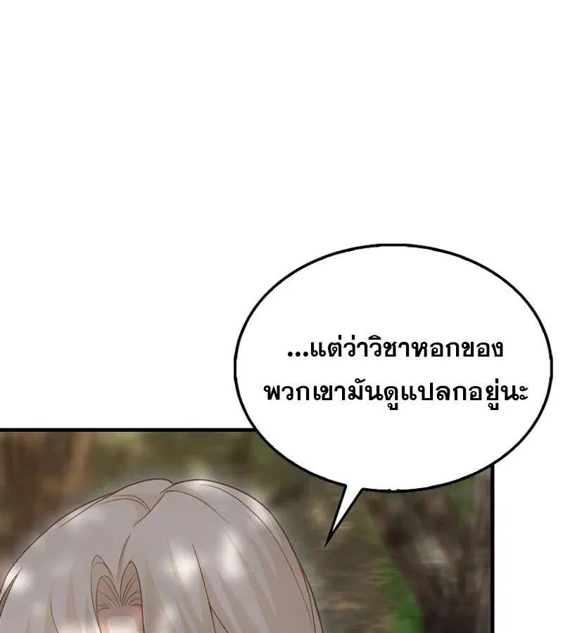 Mightiest Melee Magician สุดยอดจอมเวทย์สายประชิด ตอนที่ 47 หน้า 30