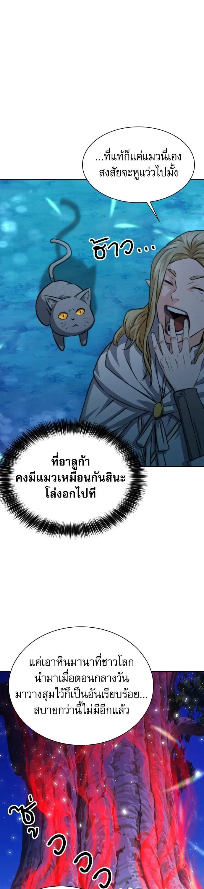 Seoul Station Druid ตอนที่ 161 หน้า 19