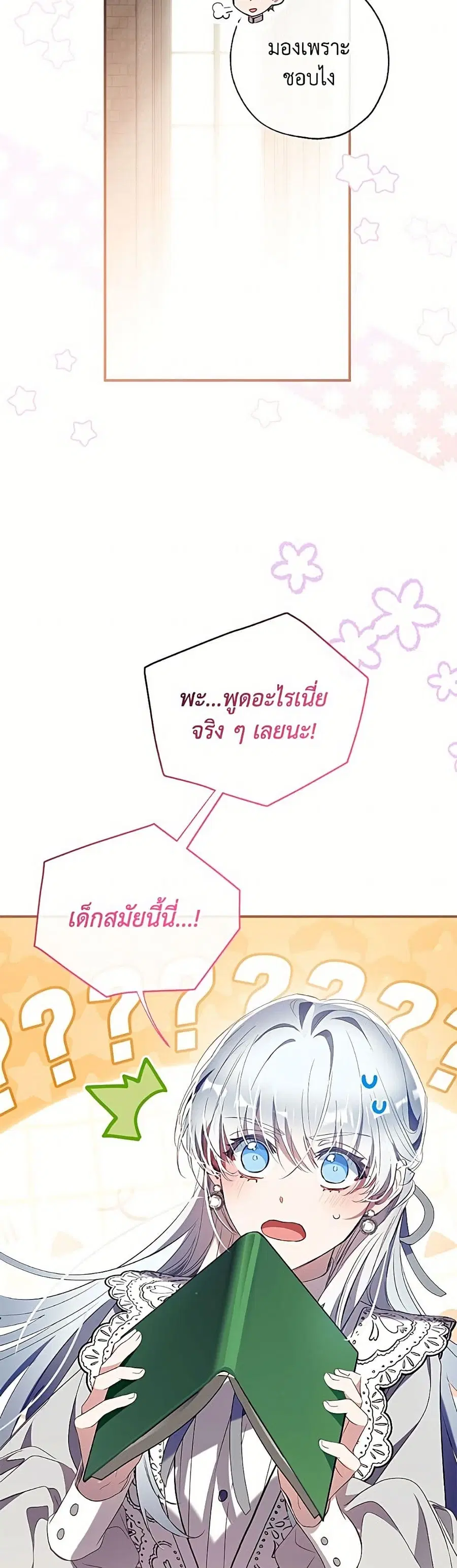 Can We Become a Family? ตอนที่ 163 หน้า 28