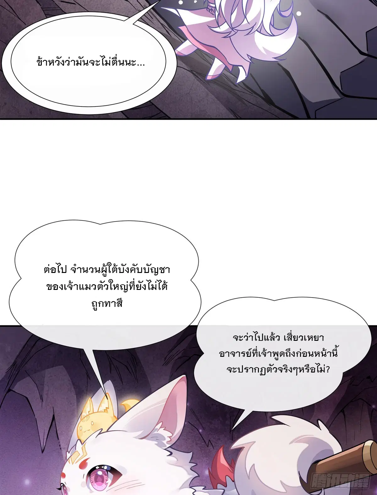 My Female Disciples are all Future Masters of the Heavens ตอนที่ 166 หน้า 51