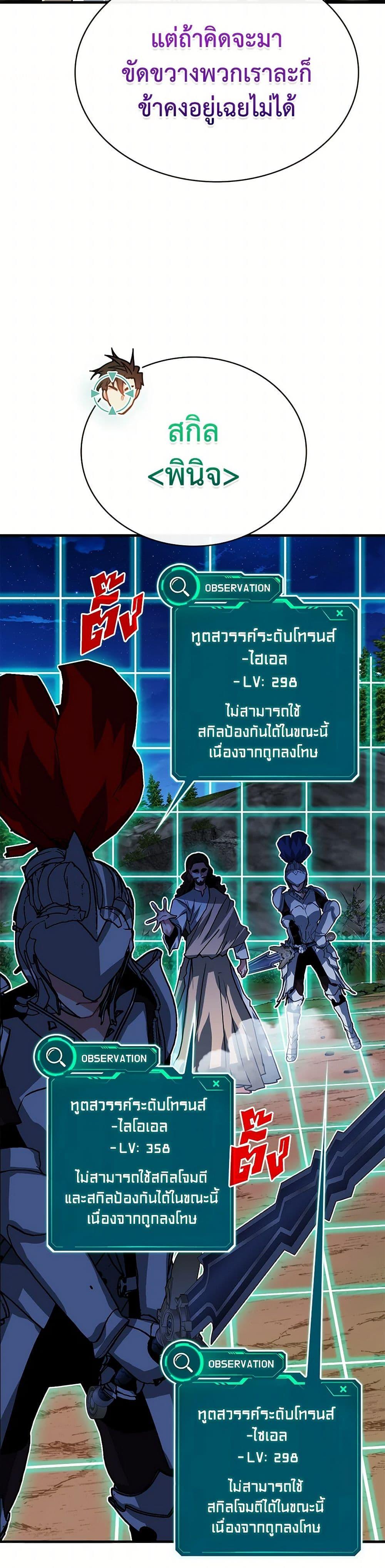 SSS-Class Gacha Hunter ตอนที่ 102 หน้า 8