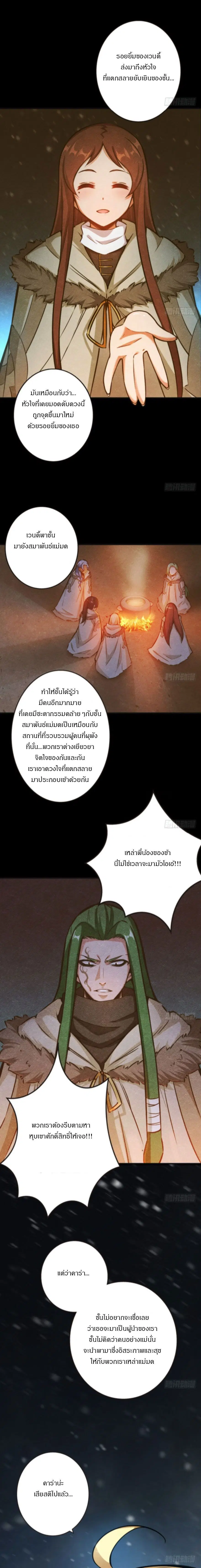 Release That Witch ตอนที่ 44 หน้า 6