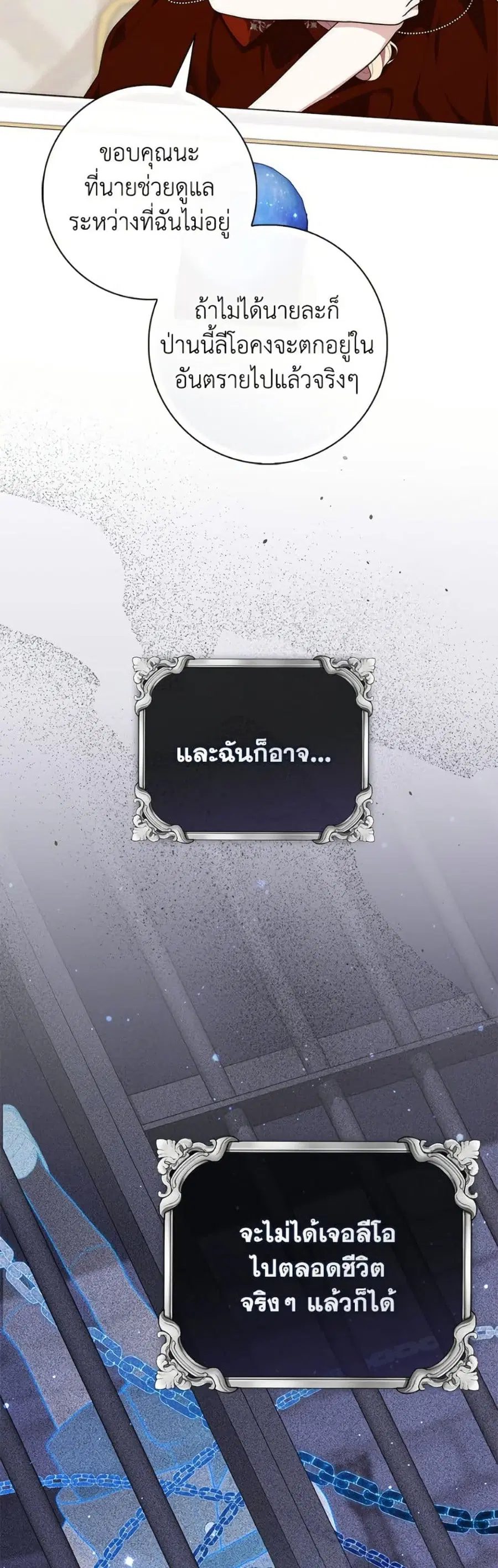 Fortune-Telling Lady ตอนที่ 109 หน้า 16