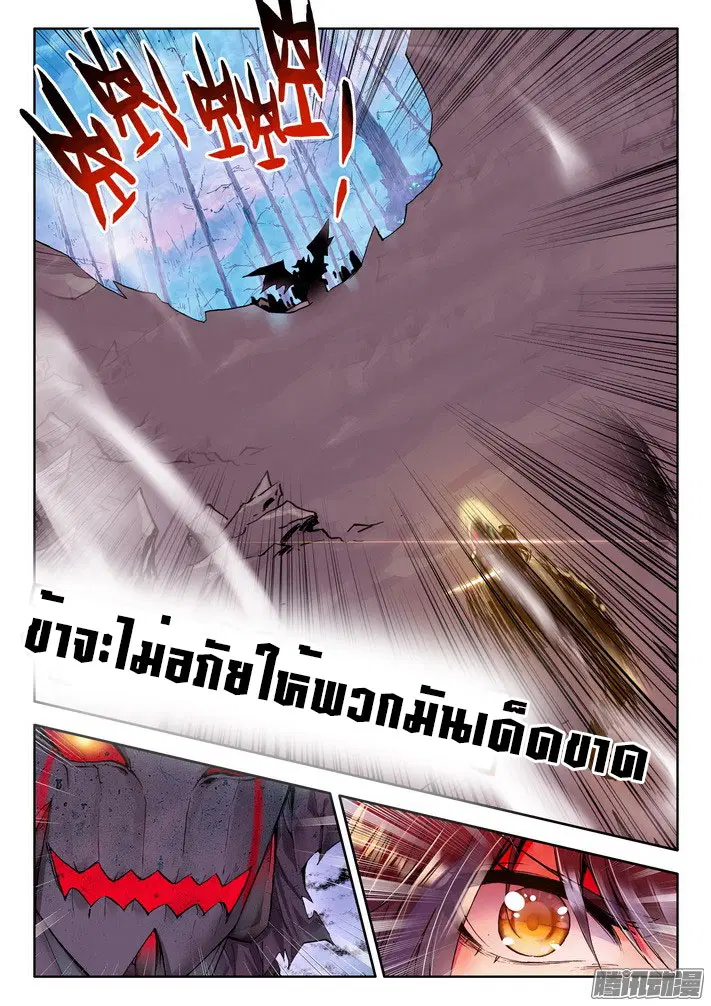 Shen Yin Wang Zuo ตอนที่ 73 หน้า 7