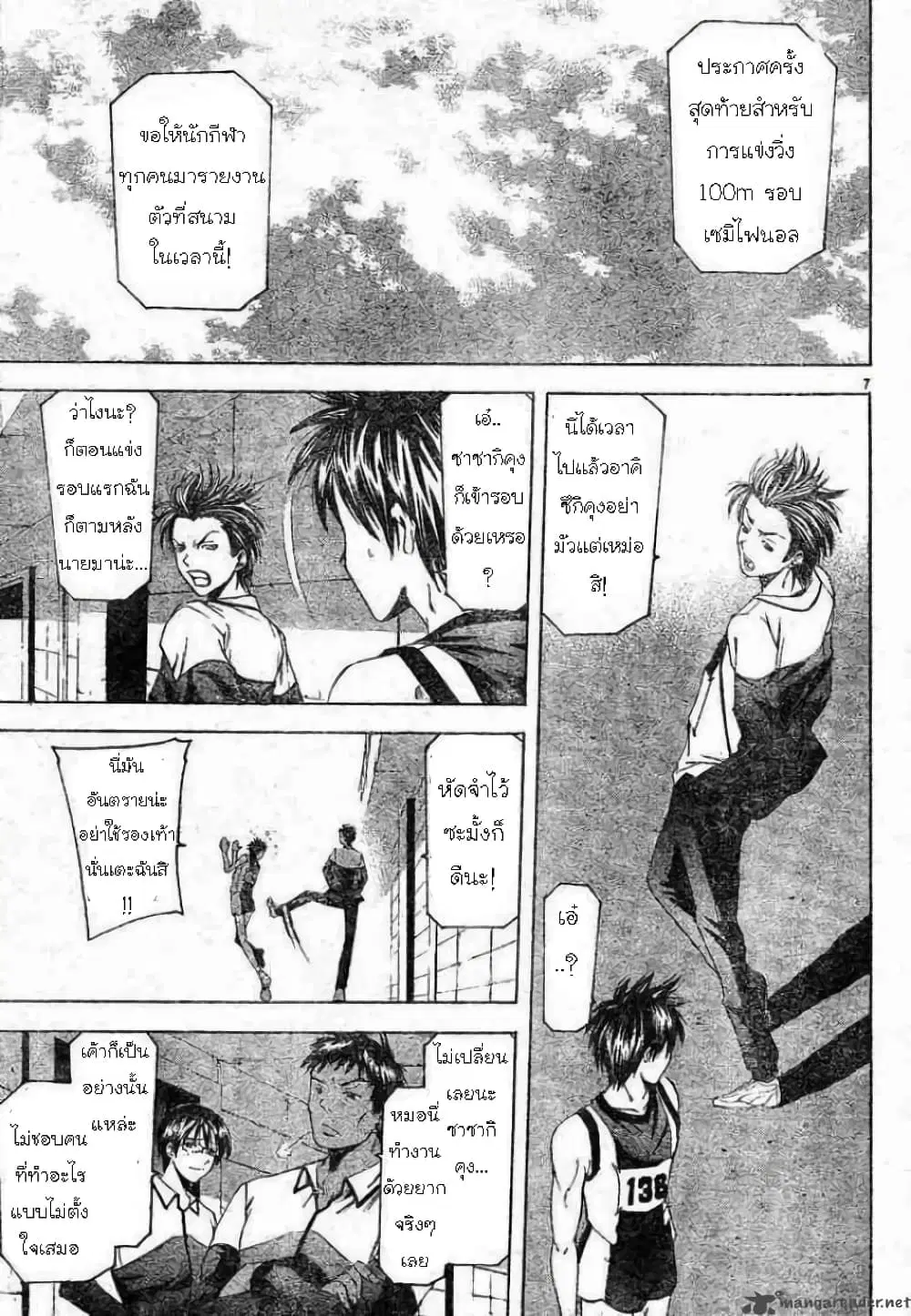Suzuka ตอนที่ 61 หน้า 7