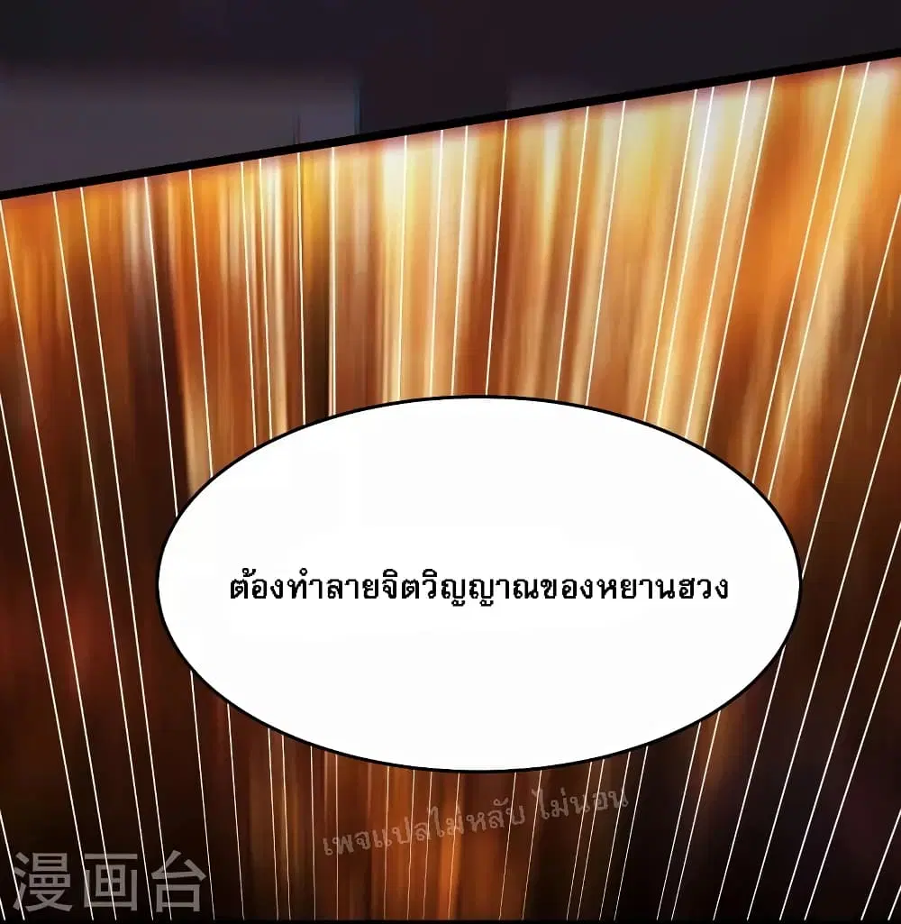 My Harem is All Female Students ตอนที่ 159 หน้า 4