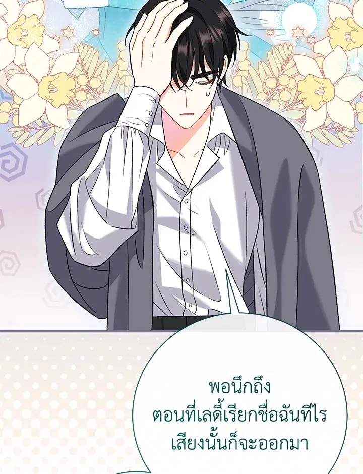 The Villain’s Match Is Too Perfect – คู่ดูตัวของนางร้ายเพอร์เฟกต์เกินไป ตอนที่ 7 หน้า 38