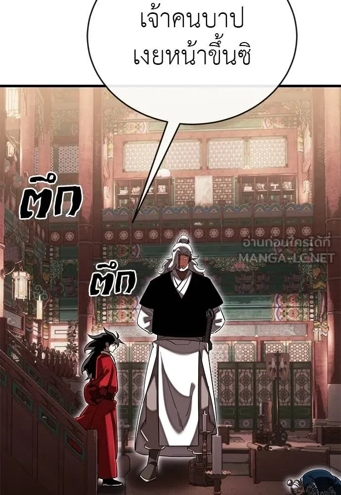 Reincarnation Path of The Underworld King ยอมรา ผู้พิพากษาจากนรก ตอนที่ 118 หน้า 33