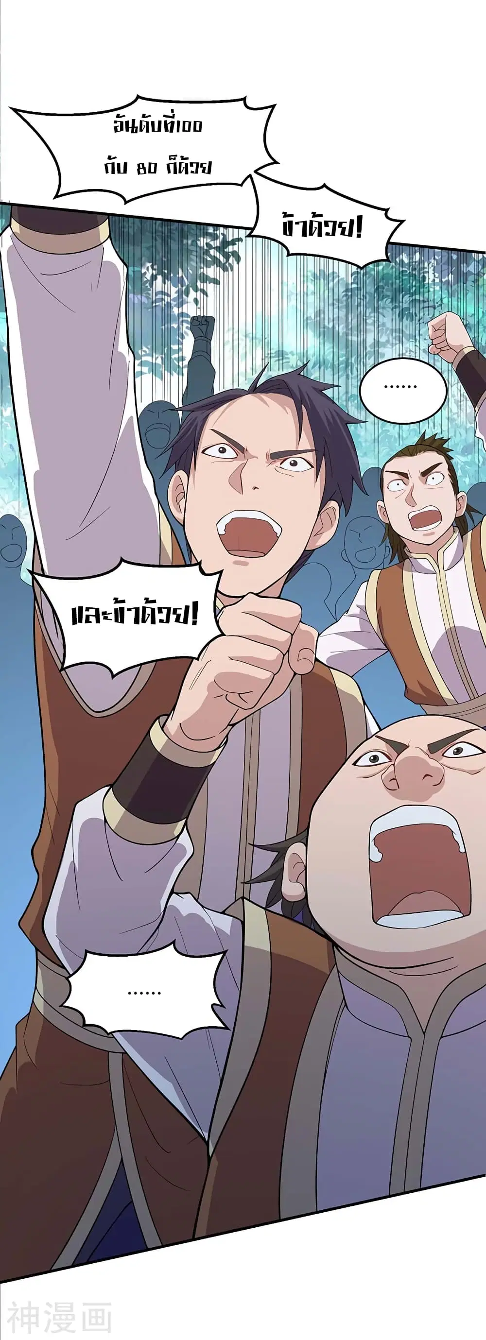 Return of Divine Emperor ตอนที่ 104 หน้า 24