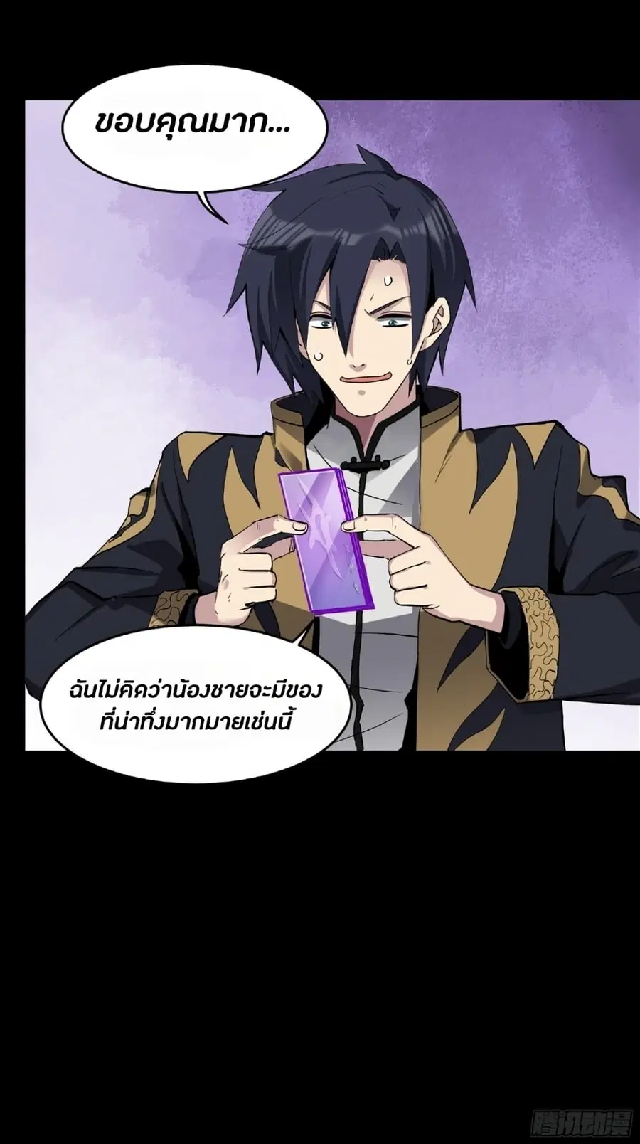 Legend of Star General ตอนที่ 45 หน้า 23