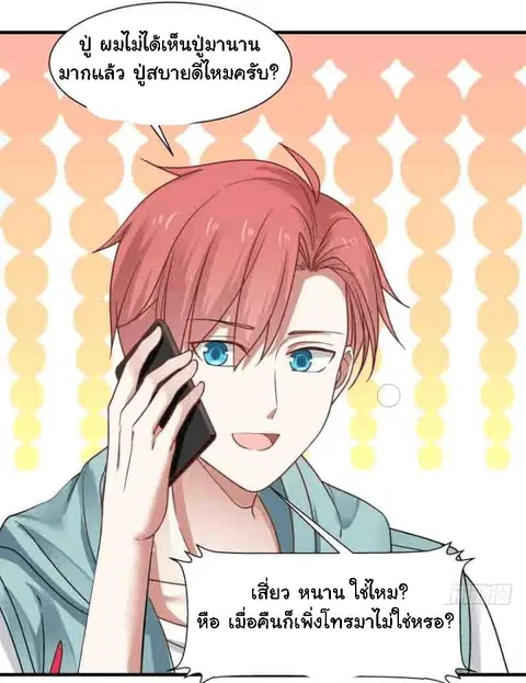 I Have a Dragon in My Body ตอนที่ 6 หน้า 12