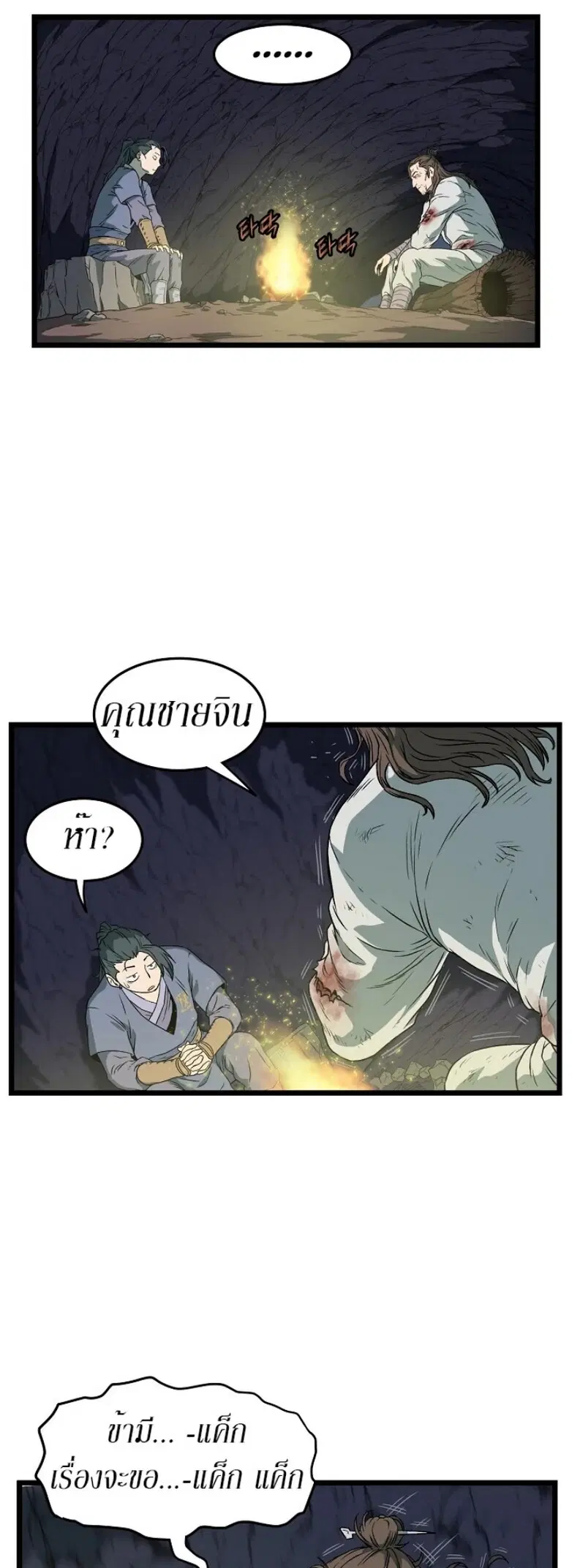 Murim Login ตอนที่ 24 หน้า 32