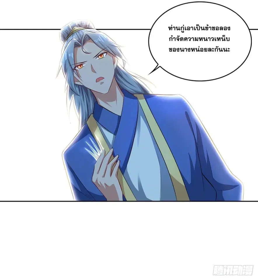 Reborn 80,000 years ตอนที่ 144 หน้า 3