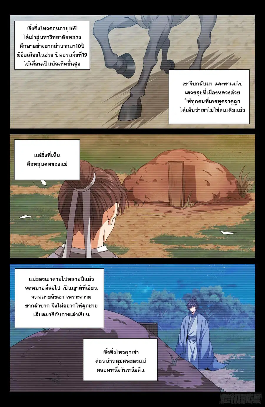 Nightwatcher ตอนที่ 465 หน้า 17