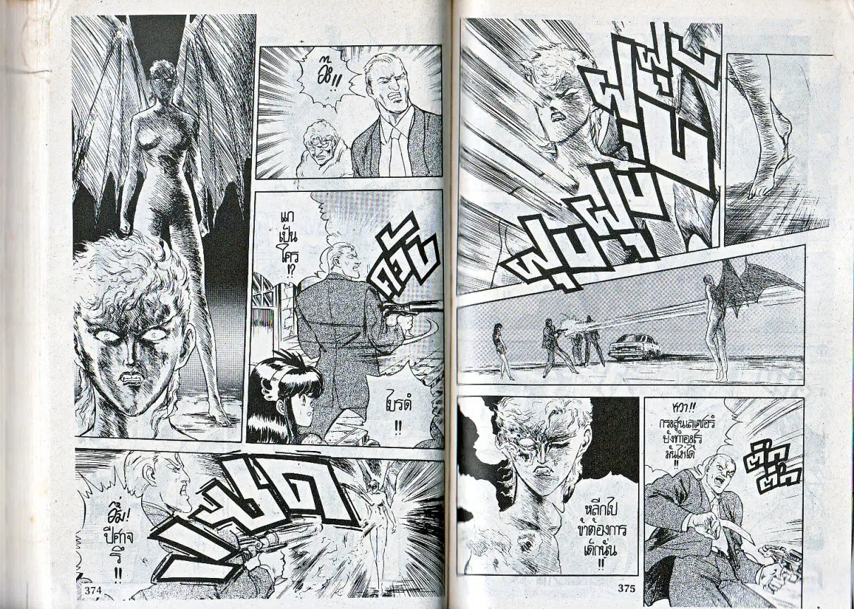 Makai Toshi Hunter ตอนที่ 96 หน้า 4