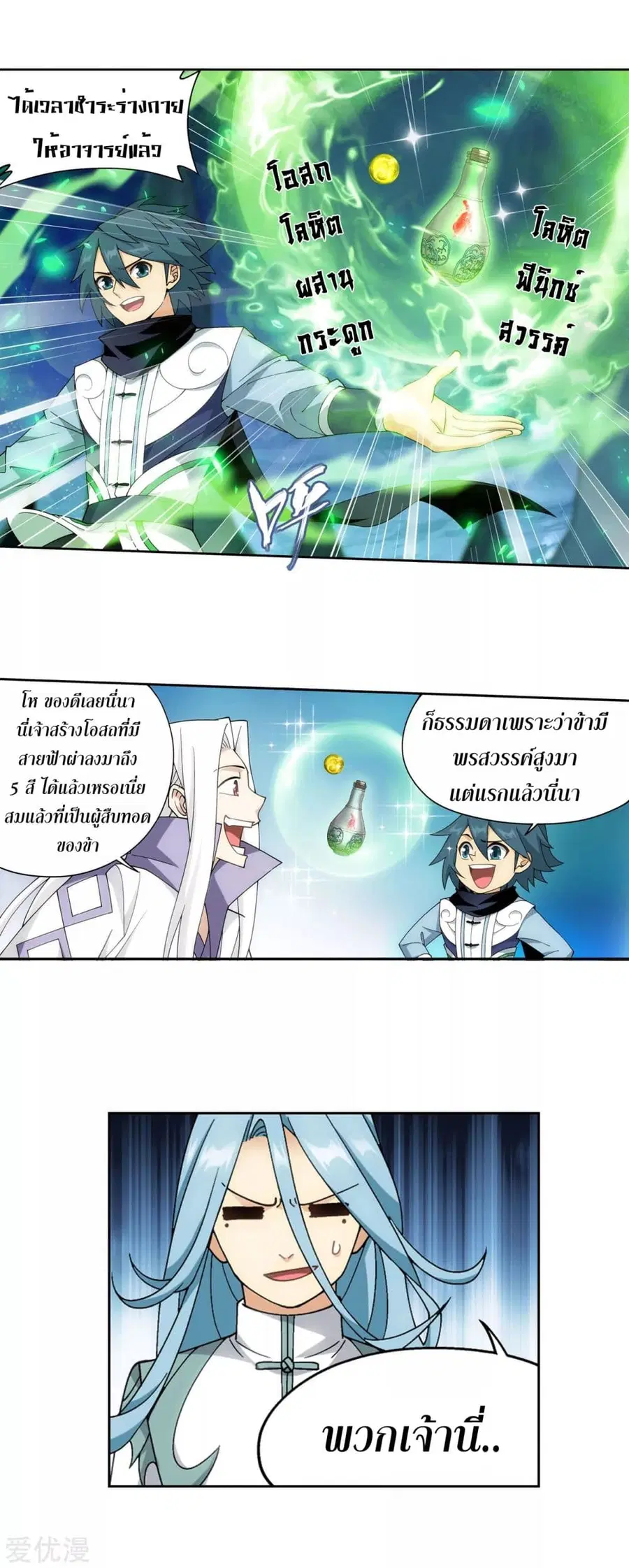 Doupo Cangqiong ตอนที่ 322 หน้า 17