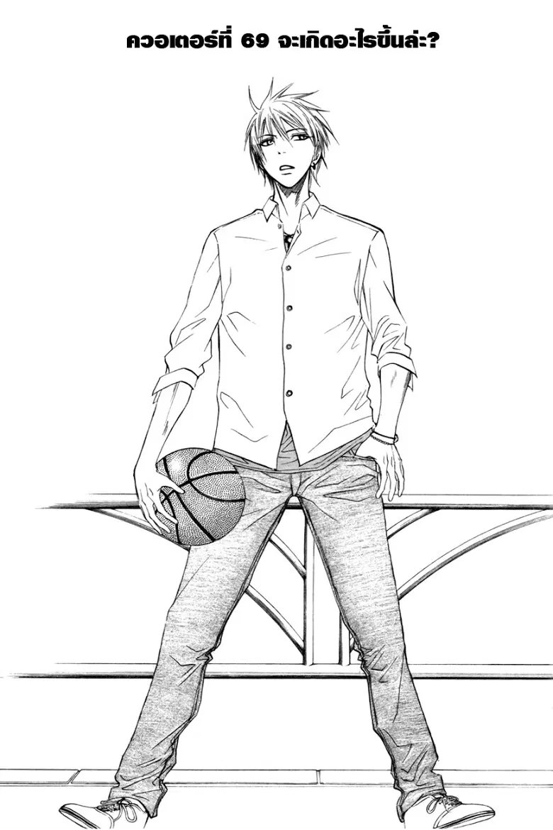 Kuroko no Basuke ตอนที่ 69 หน้า 3