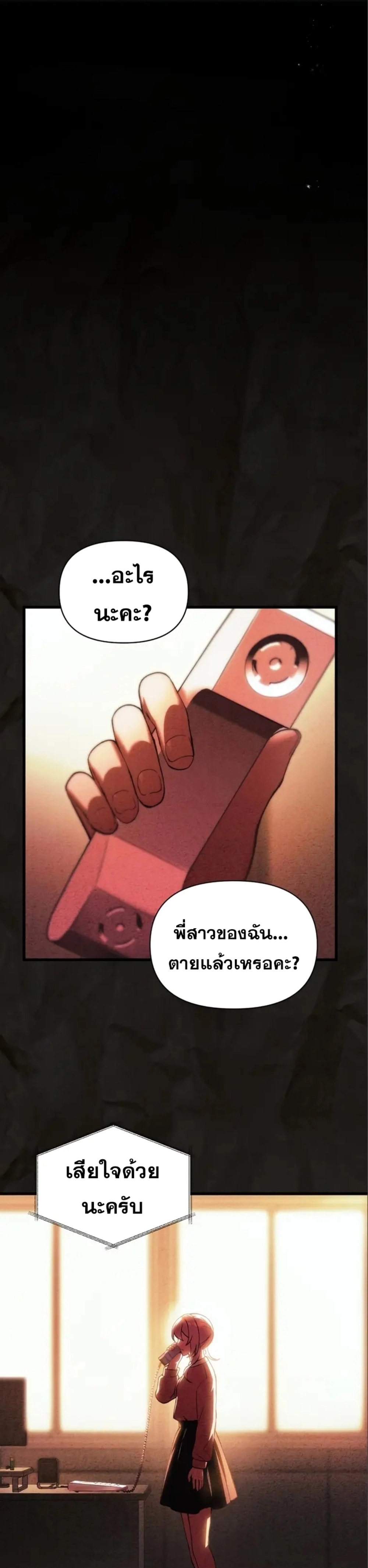 The Heavenly Demon’s Descendant ตอนที่ 16 หน้า 30