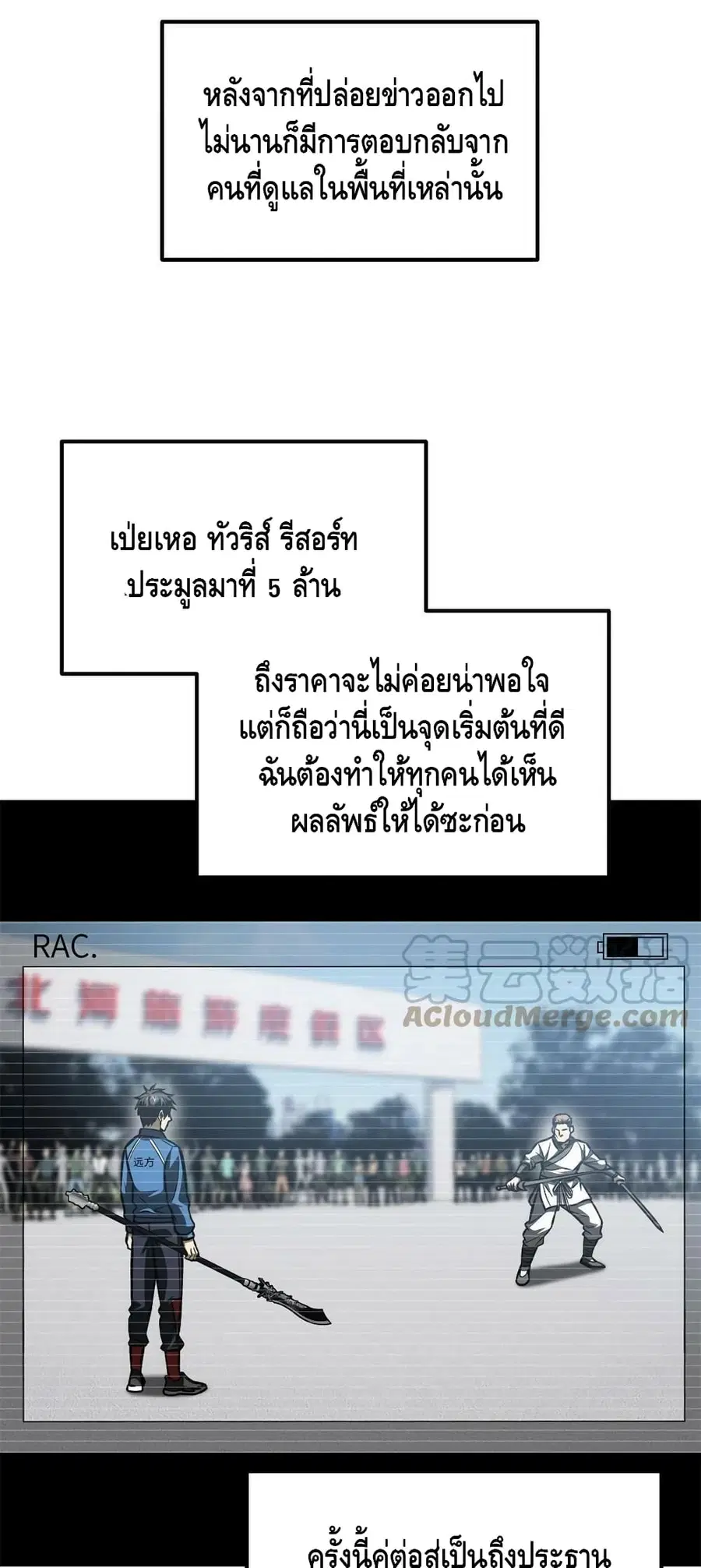 Global Martial Arts ตอนที่ 161 หน้า 24