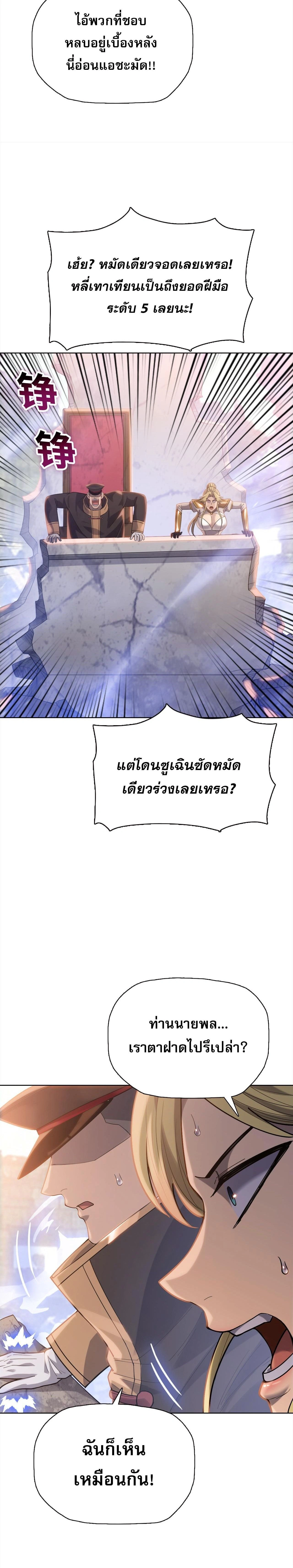 The Doomsday Cruel Man: The Ending of Hoarding Trillions of Supplies at the Beginning – ผู้โหดเหี้ยมวันโลกาวินาศ : กักตุนเสบียงนับล้านล้าน ตอนที่ 122 หน้า 15