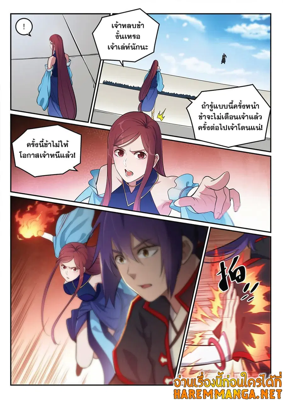Bailian Chengshen ตอนที่ 382 หน้า 14