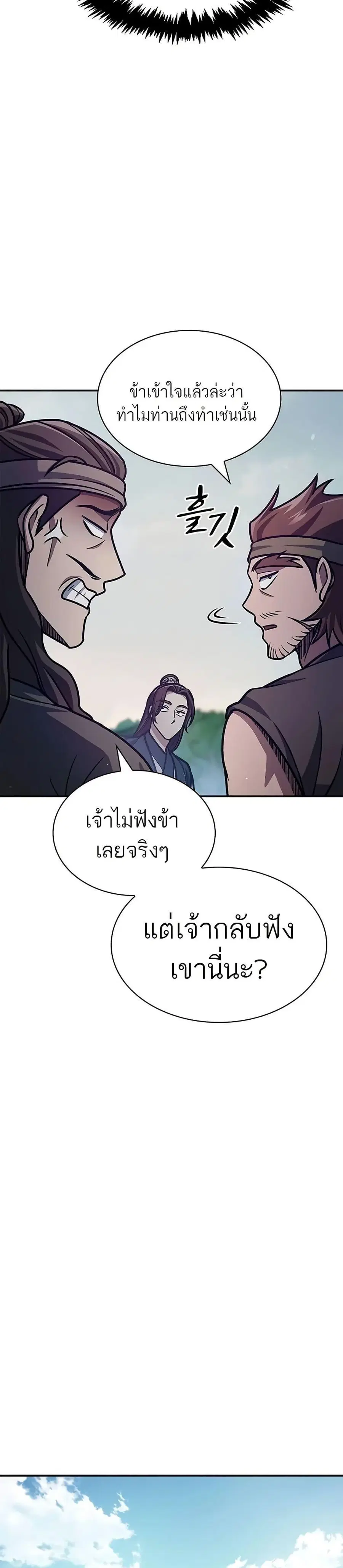 Heavenly Grand Archive’s Young Master ตอนที่ 64 หน้า 36
