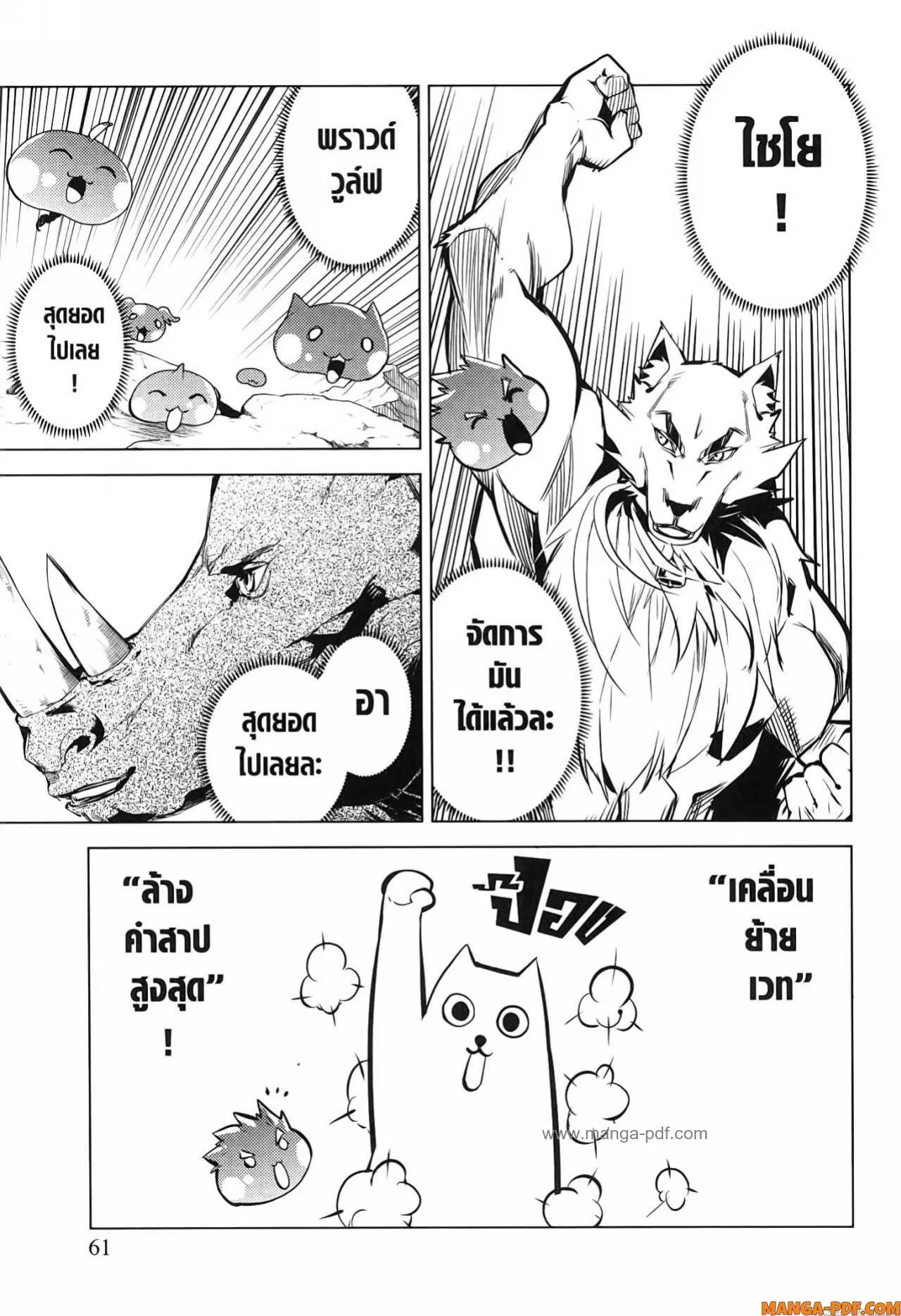 Tensei Kenja no Isekai Life ตอนที่ 67 หน้า 59