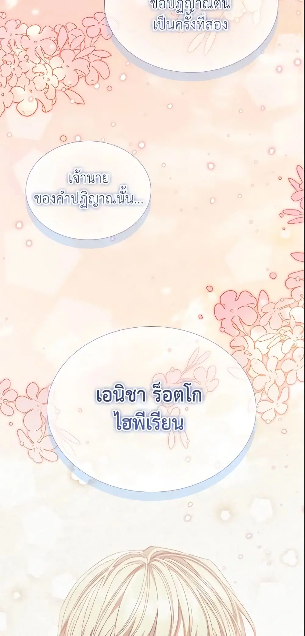 The Beloved Little Princess ตอนที่ 151 หน้า 10