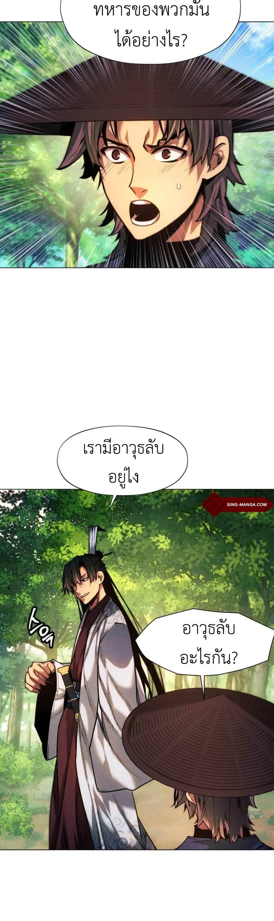 A Modern Man Who Got Transmigrated Into the Murim World ตอนที่ 36 หน้า 50