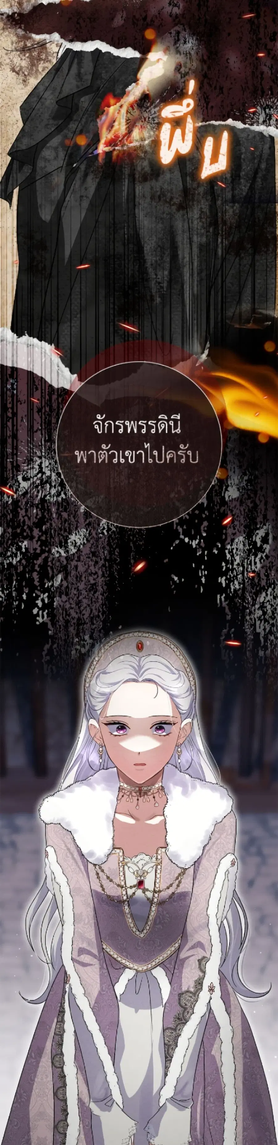 The Villain’s Match Is Too Perfect – คู่ดูตัวของนางร้ายเพอร์เฟกต์เกินไป ตอนที่ 102 หน้า 43