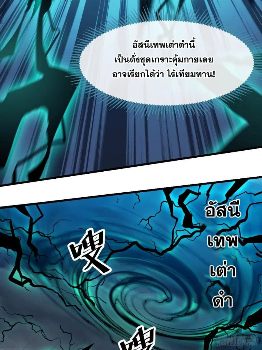 I’m Really Not the Son of Luck ตอนที่ 41 หน้า 25
