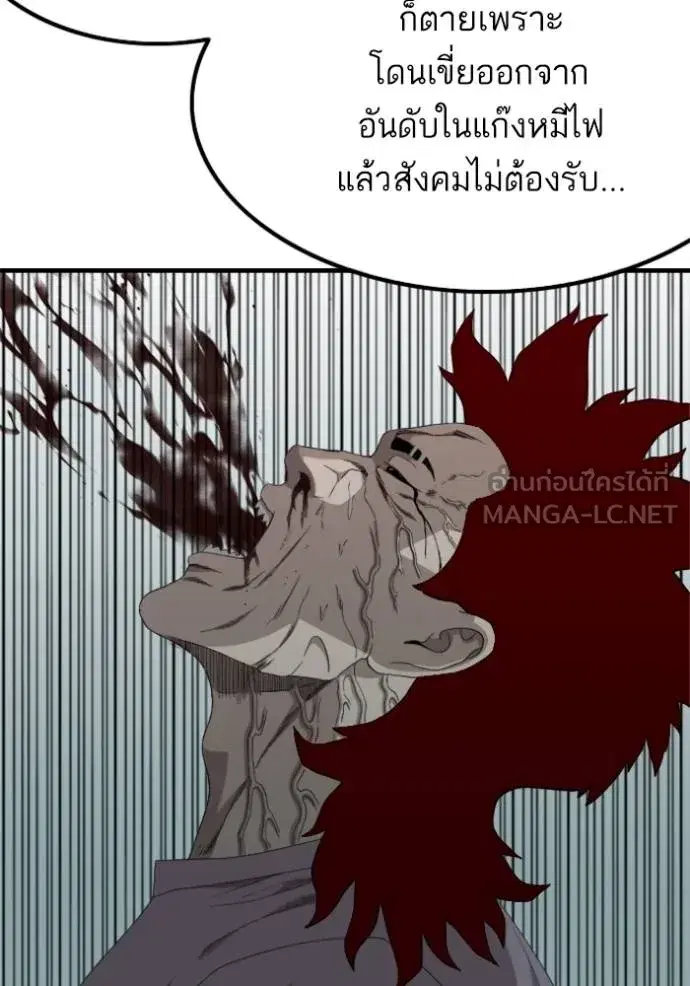 Bad Guy ตอนที่ 239 หน้า 123