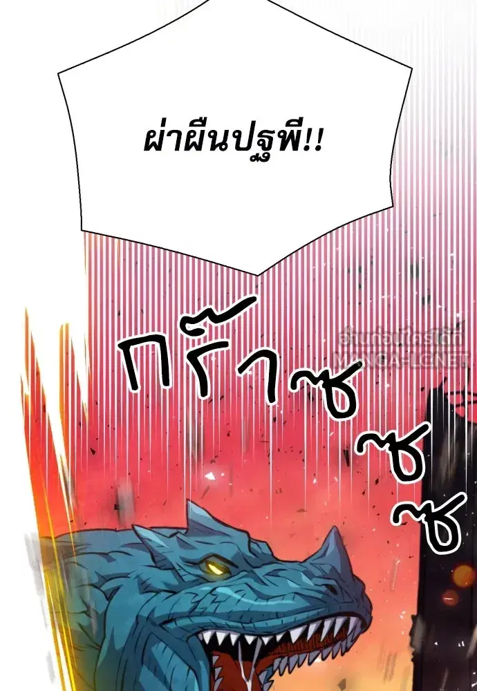 Seoul Station Druid ตอนที่ 181 หน้า 96
